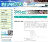 ～たまげ―たフェスタ2010～