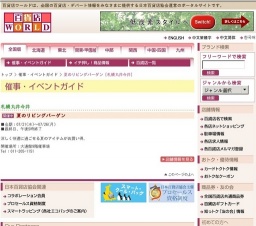 夏のリビングバーゲン