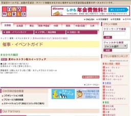 夏のレストラン街スイーツフェア