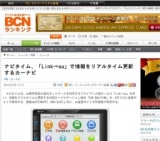 ナビタイム、「Link→au」で情報をリアルタイム更新するカーナビ