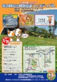 平城遷都1300年祭/第28回なら動物愛護フェスティバル
