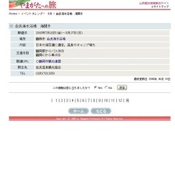 由良海水浴場 海開き