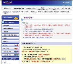 「オータムジャンボ宝くじ」抽選日