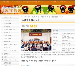 八幡平山賊まつり