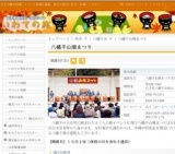 八幡平山賊まつり