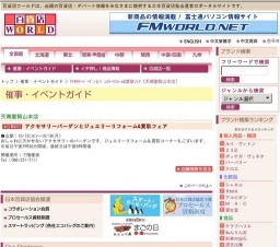 アクセサリーバーゲンとジュエリーリフォーム&買取フェア