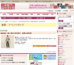 大婦人服市＆東京西川 創業444周年祭