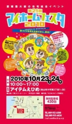 新しい飼い主さがし他＠マイホームフェスタ