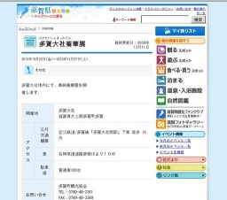 多賀大社菊華展