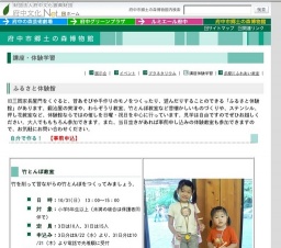 府中市郷土の森博物館　竹とんぼ教室