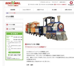 アクロスミニトレイン出発進行♪