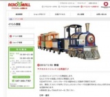 アクロスミニトレイン出発進行♪