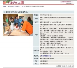 第9回「庄内あさひ新そば祭り」