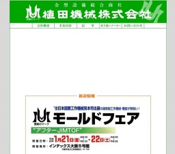 UMモールドフェア“アフターJIMTOF-”