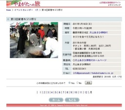 第13回新春キジ汁祭り