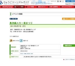 奥神鍋スキー場まつり
