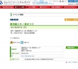 奥神鍋スキー場まつり