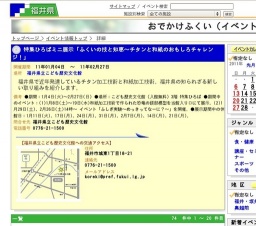 特集ひろばミニ展示「ふくいの技と知恵〜チタンと和紙のおもしろチャレンジ！」
