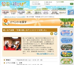 早春の殿ヶ谷戸とカタクリを楽しむ