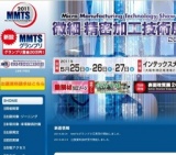 微細・精密加工技術展2011／表面改質展2011