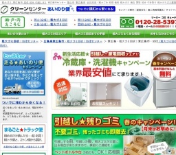 あいのり便が走ります！東広島市★引越しゴミ回収★キャンペーン