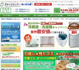 あいのり便が走ります！八尾市★引越しゴミ回収★キャンペーン