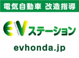 中古車を再利用しEVに改造するてづくり電気自動車教室開催