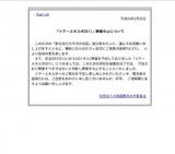 【開催中止】ツアーエキスポ2011/快適生活フェア2011