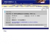 平成23年度（社）砂防学会通常総会並びに研究発表会「神奈川大会」