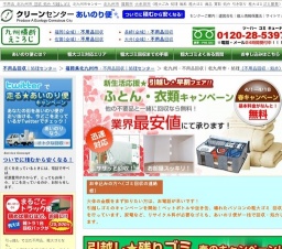 あいのり便が走ります！北九州市★不用品回収★キャンペーン
