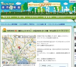 4/29(祝)~5/5(祝) 越谷レイクタウン・水辺のまちづくり館 ~がんばろうパーク!フリーマーケット~...