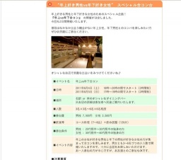 “年上好き男性vs年下好き女性” スペシャル合コン☆