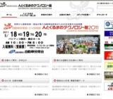 自動車技術展・EV技術展：人とくるまのテクノロジー展2011