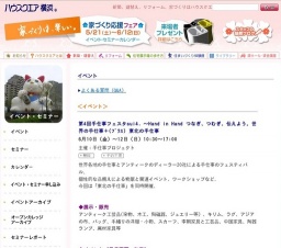 第4回 手仕事フェスタ