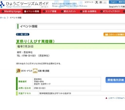 夏祭り(えびす萬燈籠)