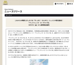 マクドナルド、「マックシェイク ヨーグルト味」が期間限定で復活登場