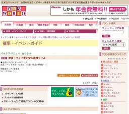 家具・ベッド買い替え応援セール