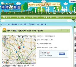 ★出店無料フリマ★ ティアラ in蓮田市