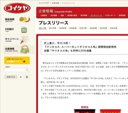 史上最大、辛さ10倍「ドンタコス スーパーホットチリタコス味」期間限定新発売