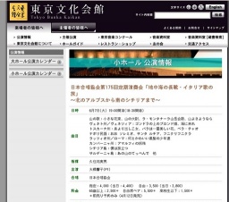 日本合唱協会第175回定期演奏会「地中海の長靴・イタリア歌の旅」