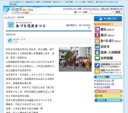 あづち信長まつり