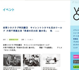 岩間シネクラブ特別編③ サイレントシネマ&活弁ワールド 片岡千恵蔵主演「馬場の忠太郎 瞼の母...
