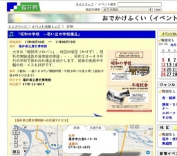 「昭和の学校 —思い出の学校備品」