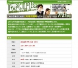 中小企業のための人材確保戦略セミナー