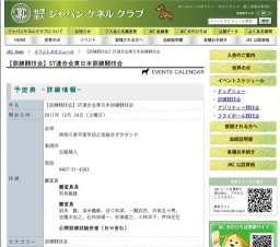 【訓練競技会】ST連合会東日本訓練競技会