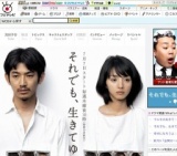 フジテレビ「それでも、生きてゆく」スタート