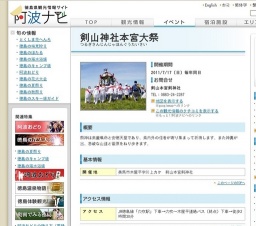 剣山神社本宮大祭