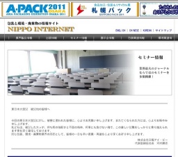 ネキスポ関西2011