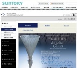 サントリー美術館「あこがれのヴェネチアン・グラス—時を超え、海を越えて」展チケットプレゼント