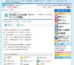 びわ湖こどもの国「サマーキャンプ体験」